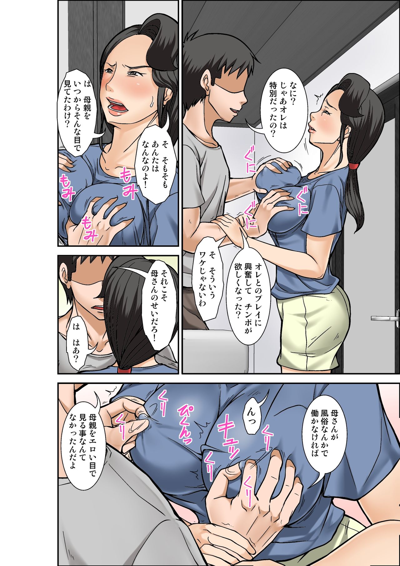 Futsuu no Shufu ga Fuuzoku ni Ochita Riyuu ~Musuko Hen~ Sono San page 10 full
