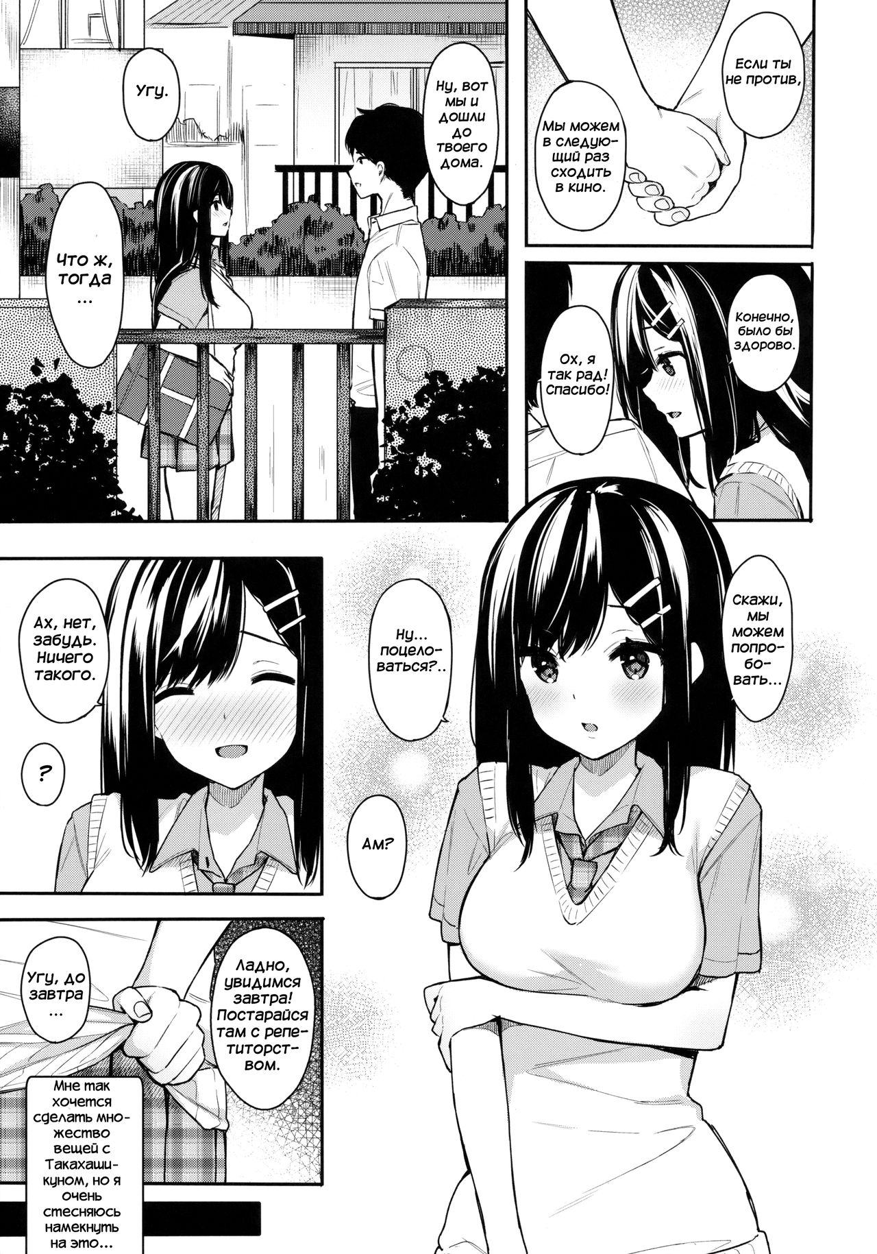 Itomusubi page 6 full