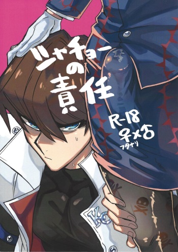 Shachou no Sekinin cover