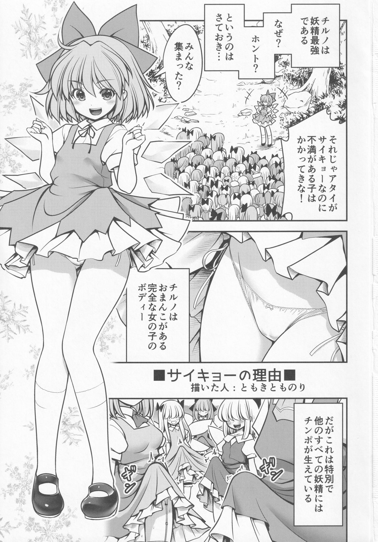 Hyousei Daisensou page 2 full