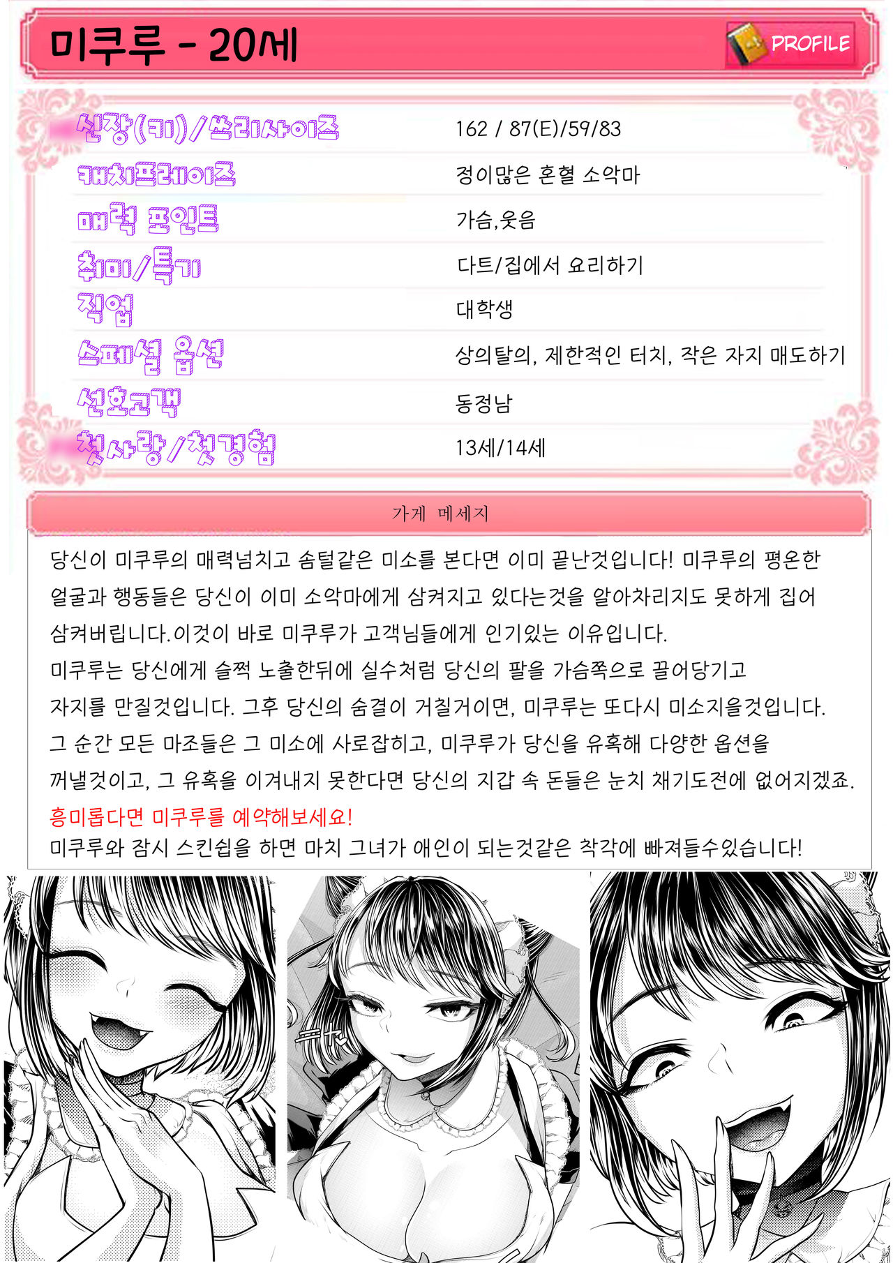 M-o Muke OnaClu ~Koakuma no Itazura~ page 3 full
