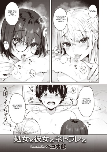 Shojo to Kanojo to Netorare to | The Virgin, the Girlfriend, and NTR cover