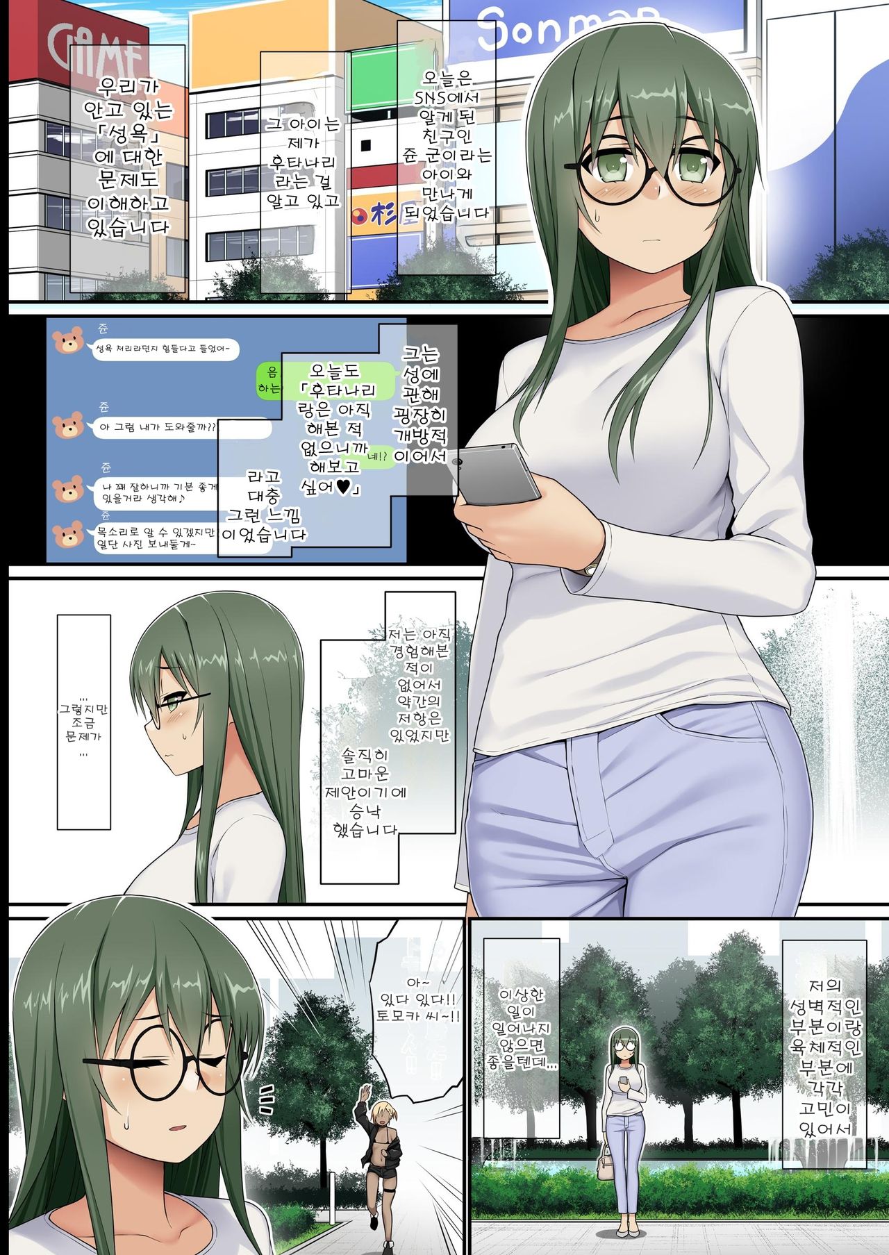 Bitch Shounen vs Doutei Futanari-san | 빗치 소년 군과 동정 후타나리 씨 page 2 full