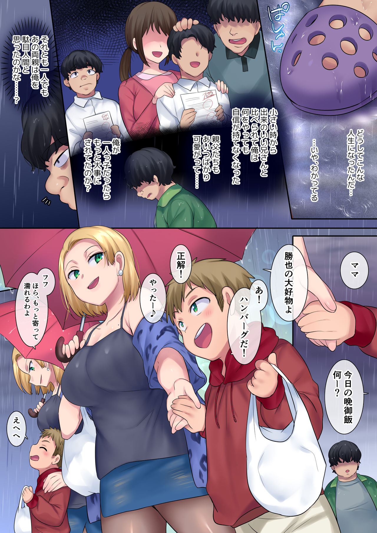 Yanmama o Gaki no Sugata ni Natte Fukushū NTR | Revenge NTR of a Yanmama in the Form of a Kid page 7 full