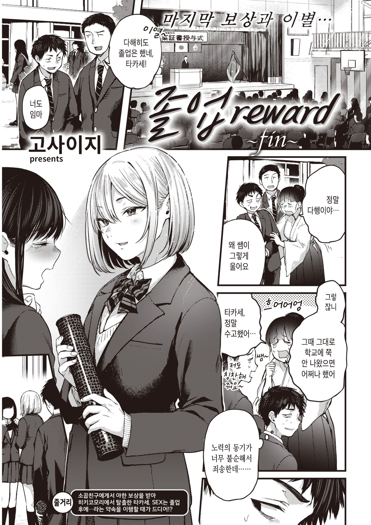 Sotsugyou Reward ~fin~ | 졸업 Reward ~fin~ page 2 full