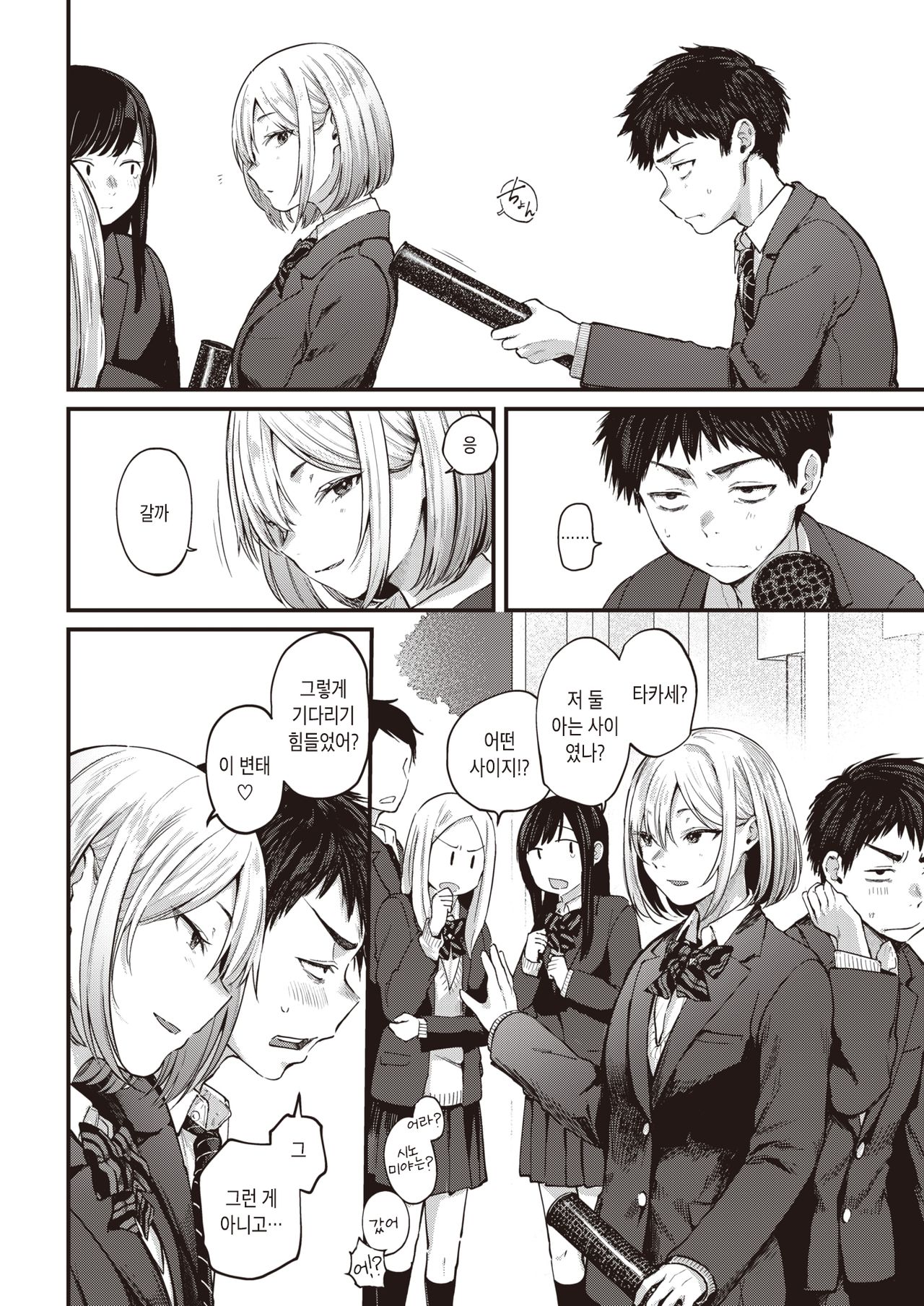 Sotsugyou Reward ~fin~ | 졸업 Reward ~fin~ page 3 full