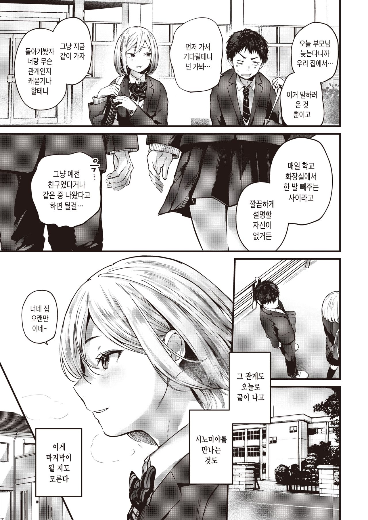 Sotsugyou Reward ~fin~ | 졸업 Reward ~fin~ page 4 full