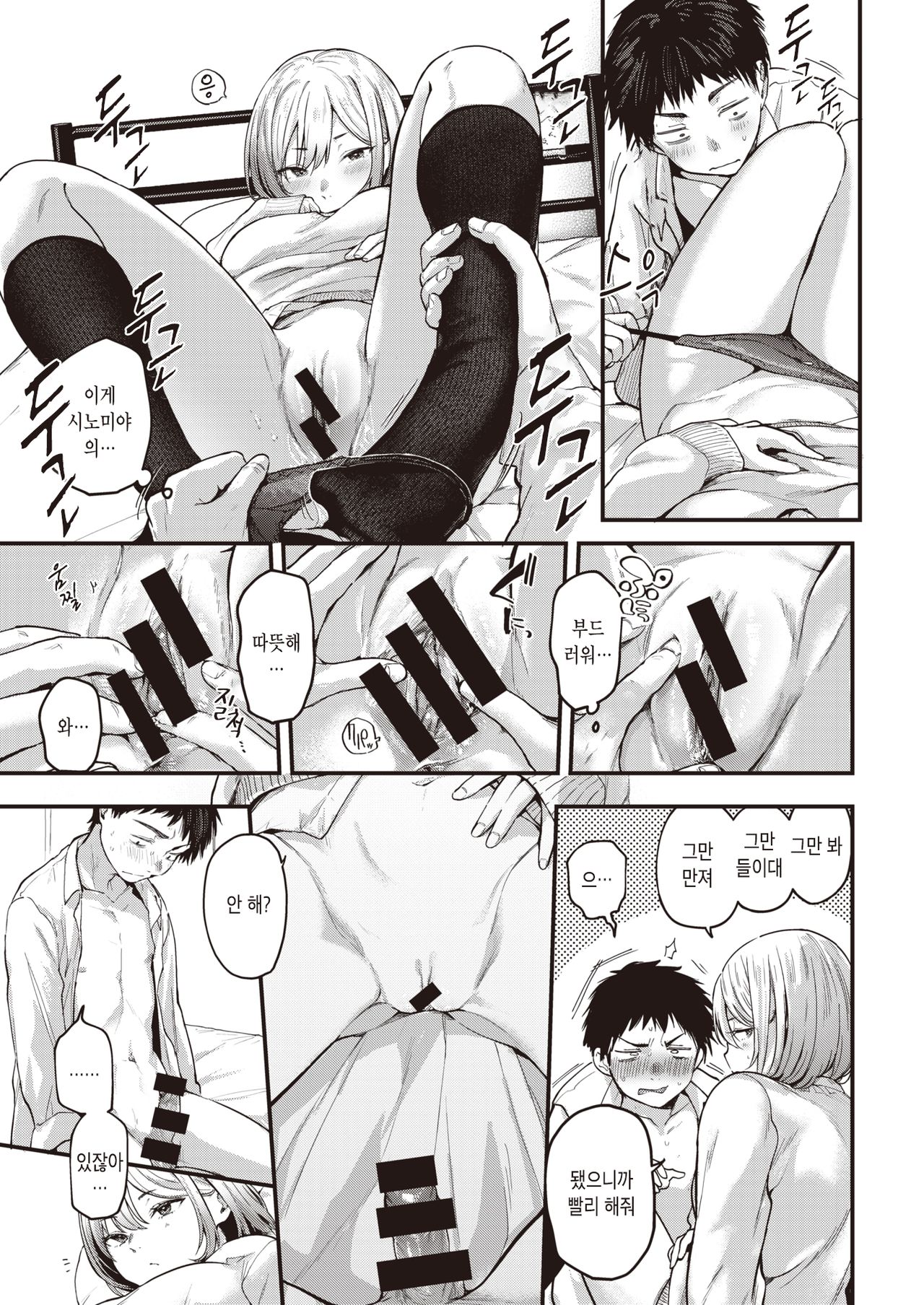 Sotsugyou Reward ~fin~ | 졸업 Reward ~fin~ page 6 full