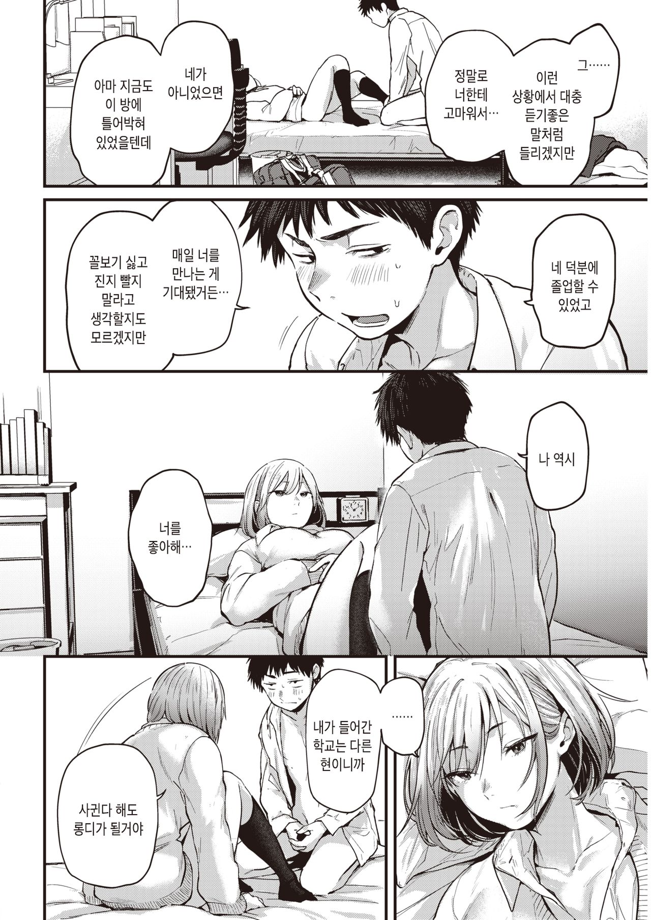 Sotsugyou Reward ~fin~ | 졸업 Reward ~fin~ page 7 full