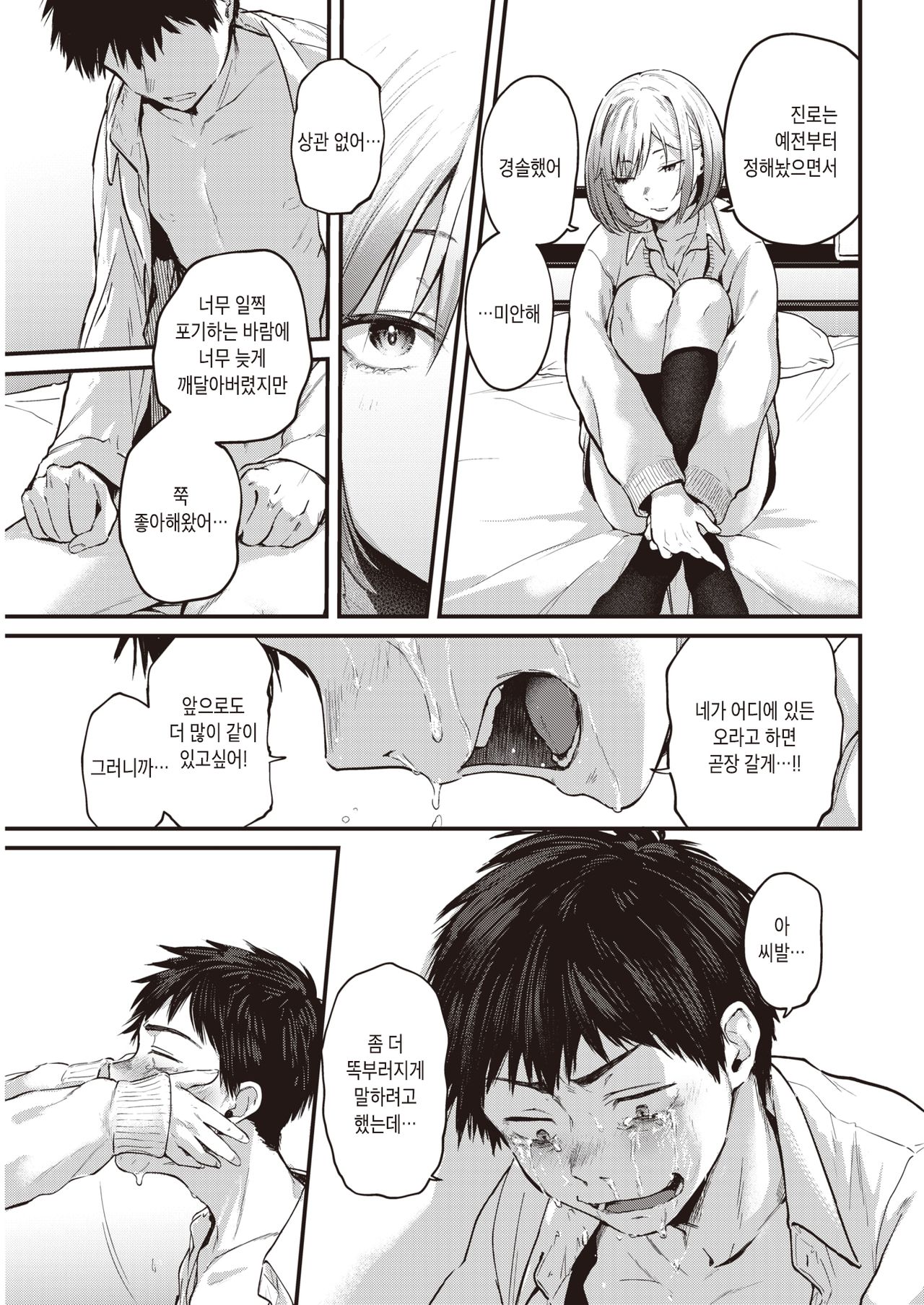Sotsugyou Reward ~fin~ | 졸업 Reward ~fin~ page 8 full
