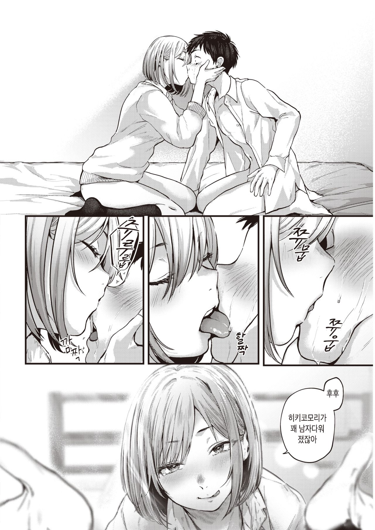 Sotsugyou Reward ~fin~ | 졸업 Reward ~fin~ page 9 full