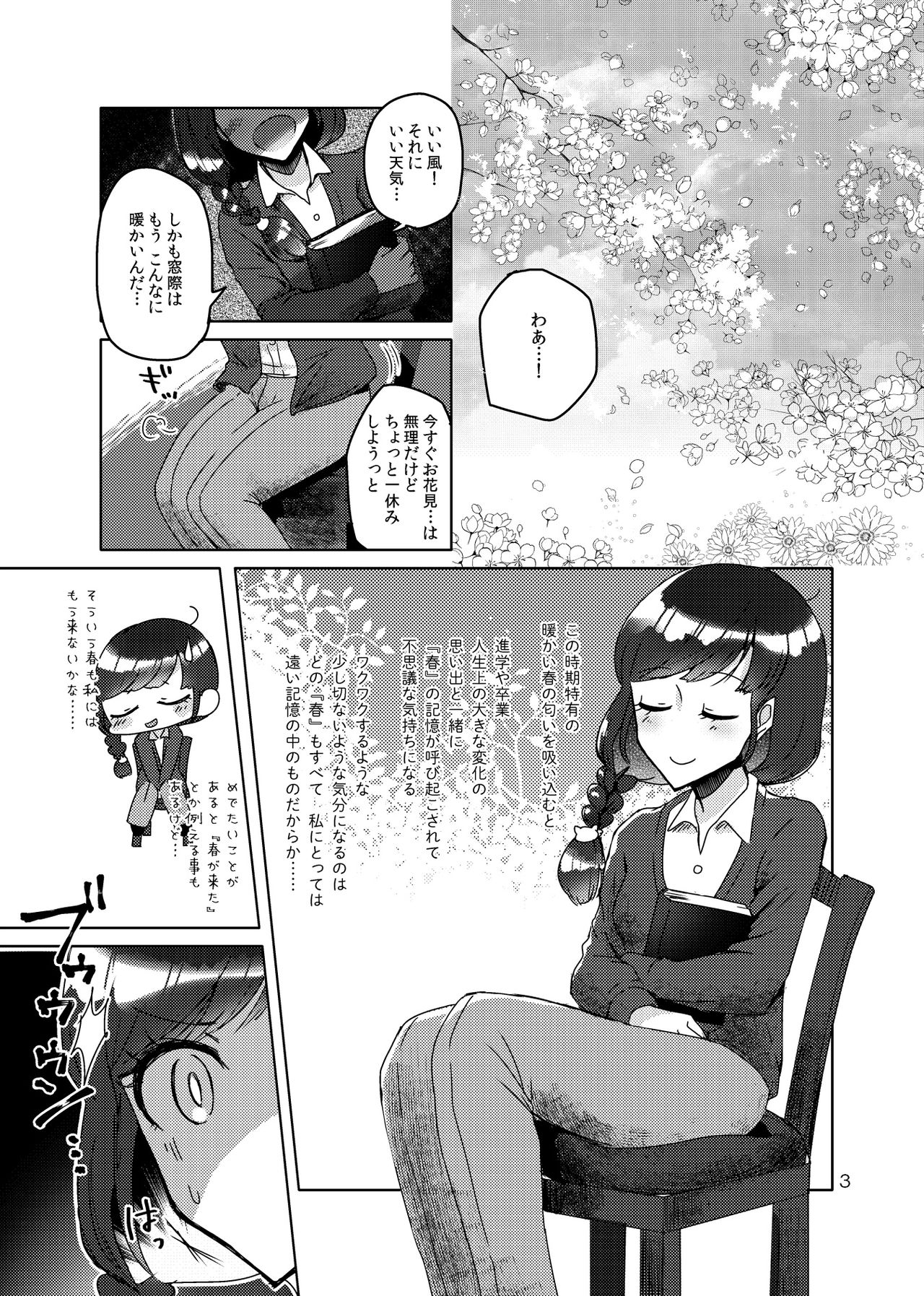 Haru Ga Ki Sugita page 2 full