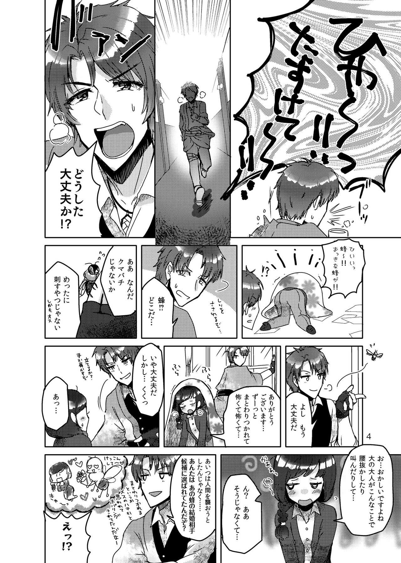 Haru Ga Ki Sugita page 3 full