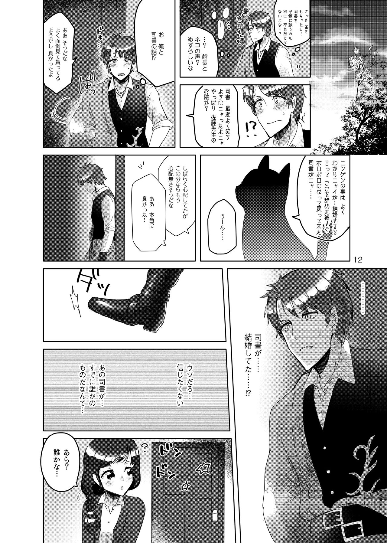 Haru Ga Ki Sugita page 5 full