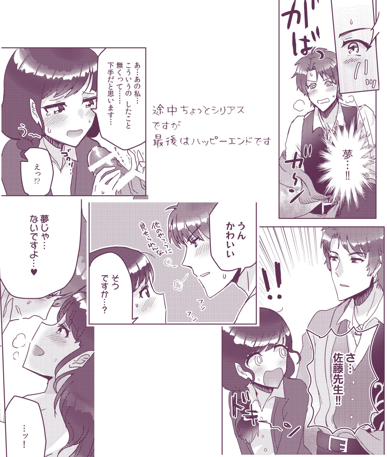 Haru Ga Ki Sugita page 8 full