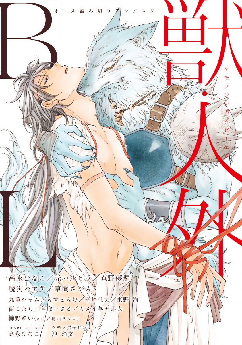兽人·人外BL 1-8 完结 Chinese page 1 full