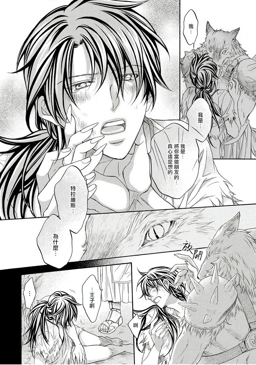 兽人·人外BL 1-8 完结 Chinese page 10 full