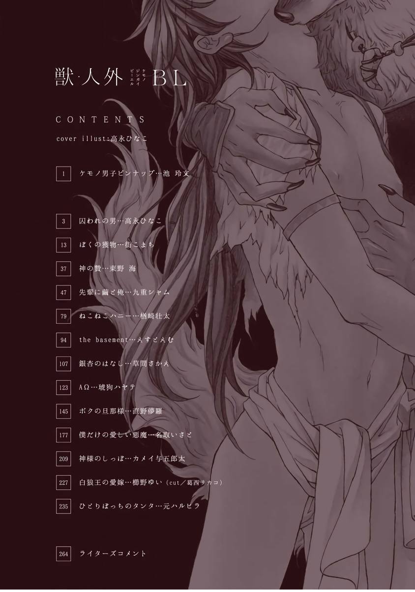 兽人·人外BL 1-8 完结 Chinese page 4 full