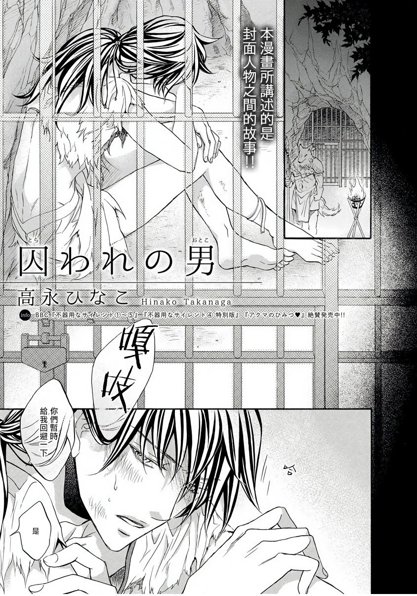 兽人·人外BL 1-8 完结 Chinese page 5 full