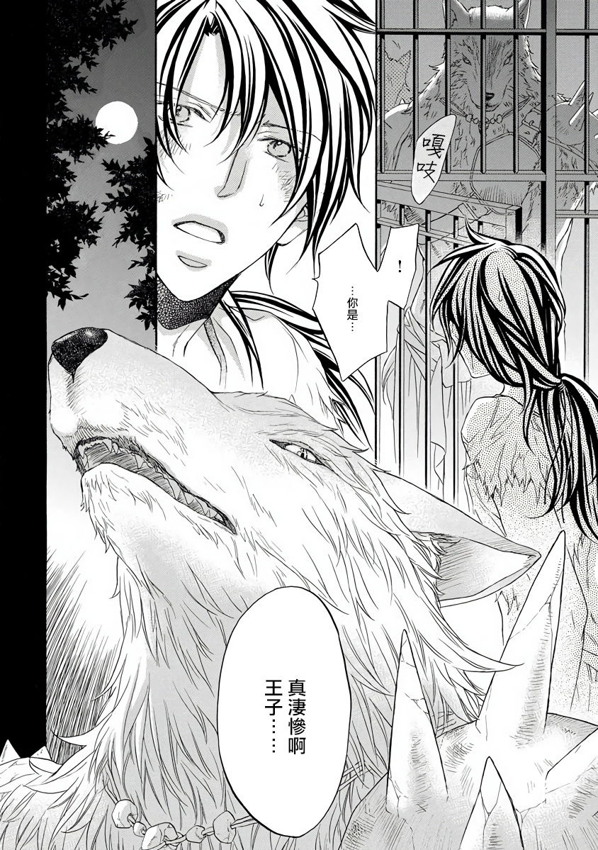 兽人·人外BL 1-8 完结 Chinese page 6 full