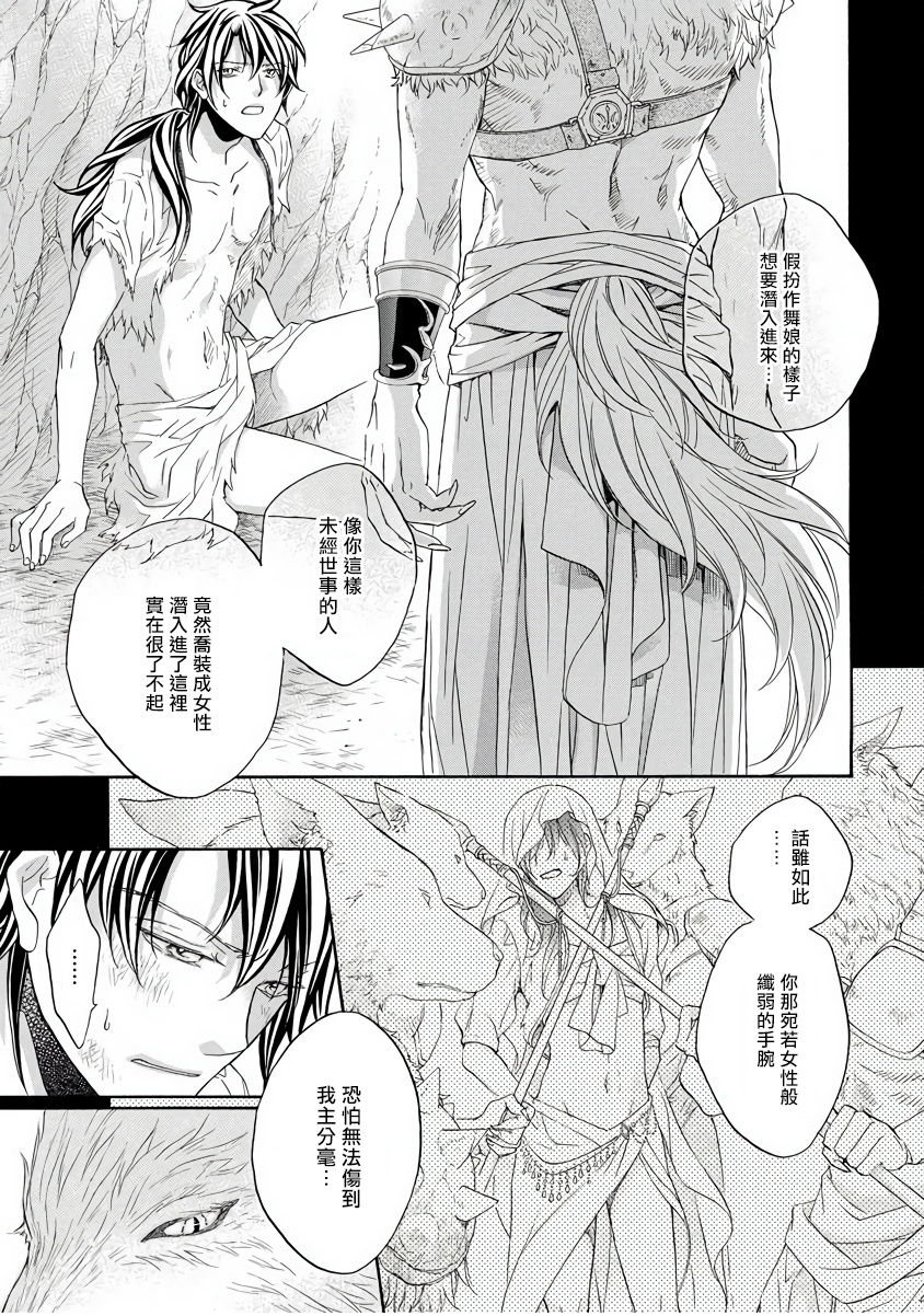 兽人·人外BL 1-8 完结 Chinese page 7 full