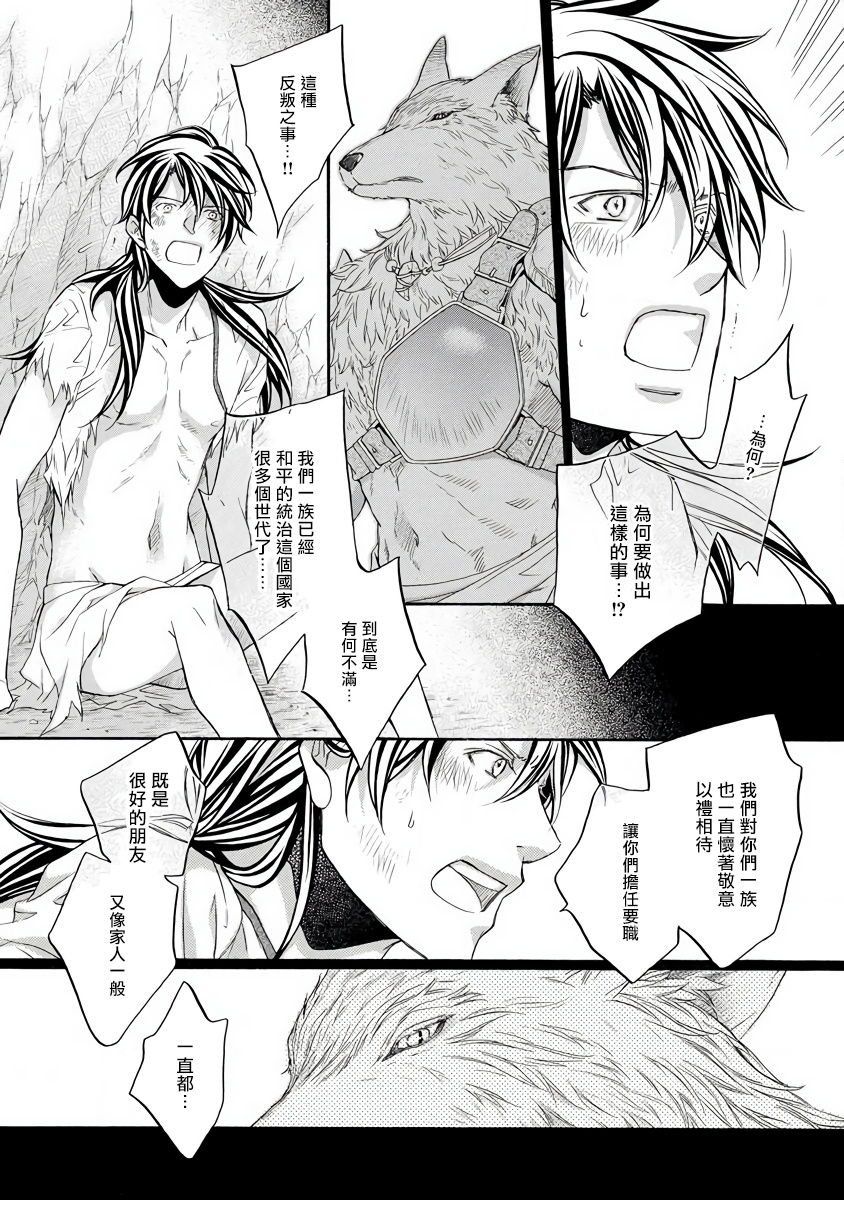 兽人·人外BL 1-8 完结 Chinese page 8 full