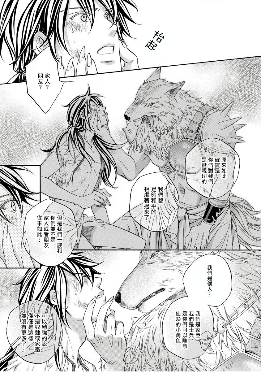 兽人·人外BL 1-8 完结 Chinese page 9 full