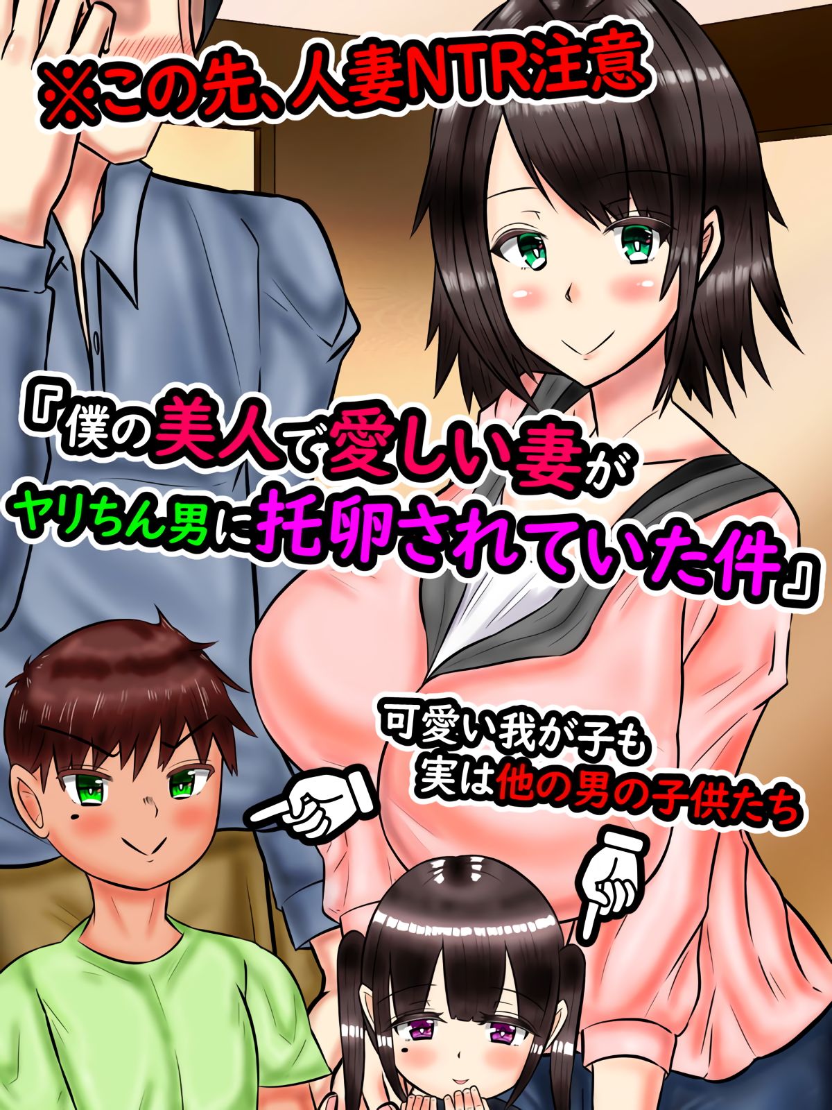 Boku no Bijin de Itoshii Tsuma ga Yari-chin Otoko ni Takuran Sarete ita Ken page 1 full