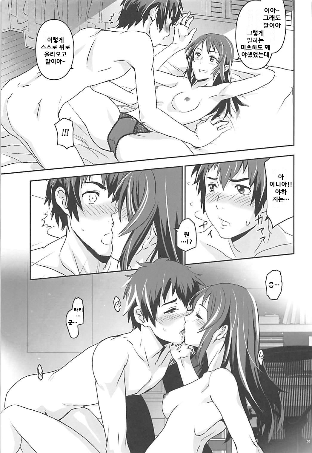 Kimi no Naka wa. 2 page 5 full