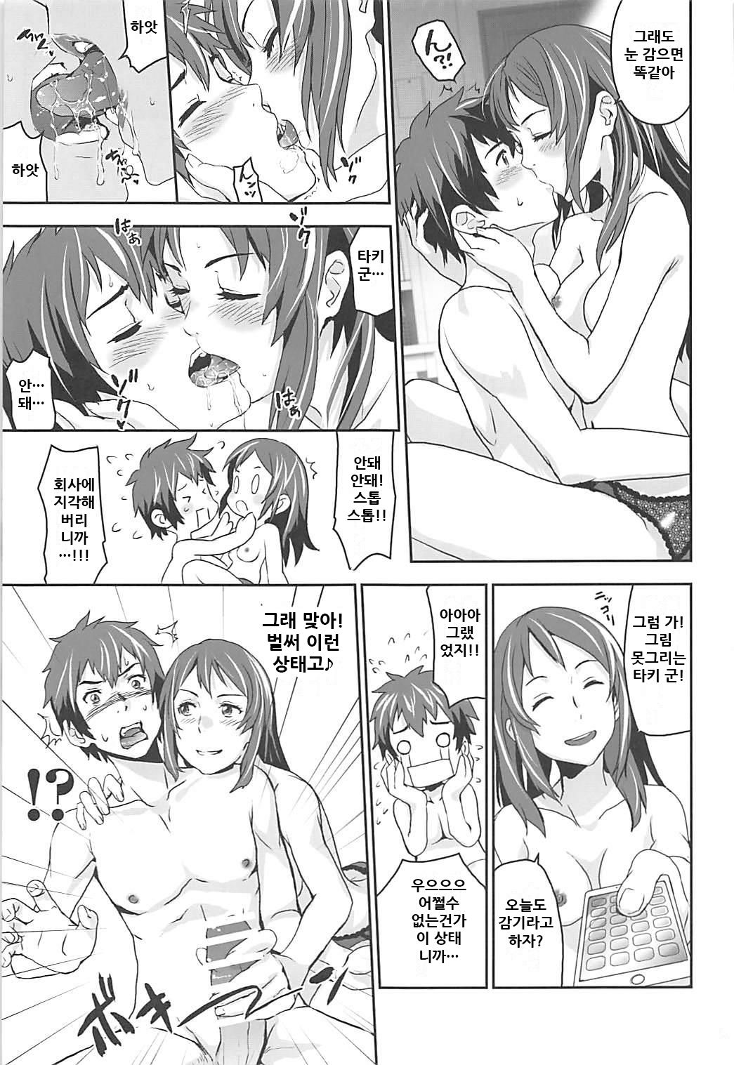 Kimi no Naka wa. 2 page 7 full