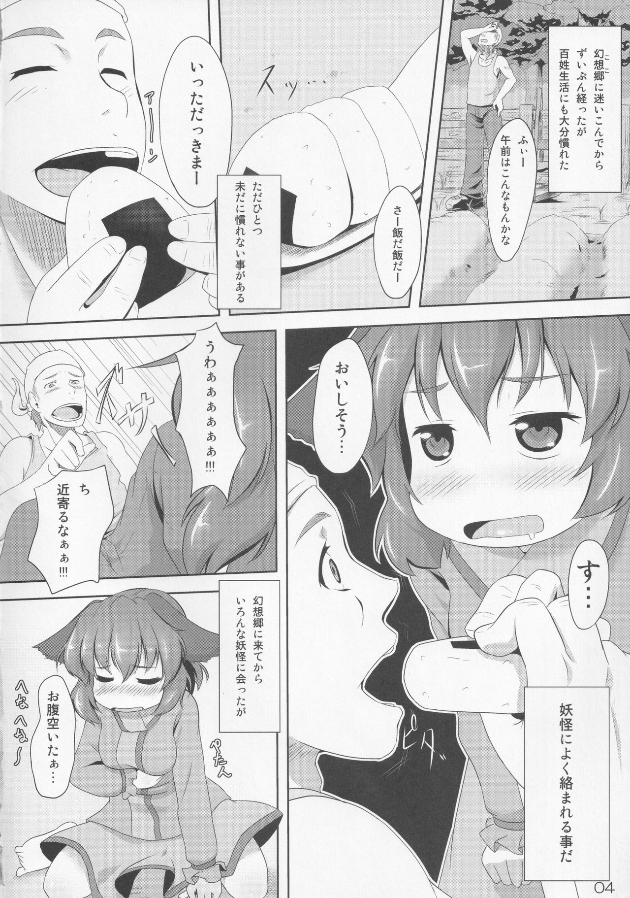 Touhou Kyouken Byou page 3 full