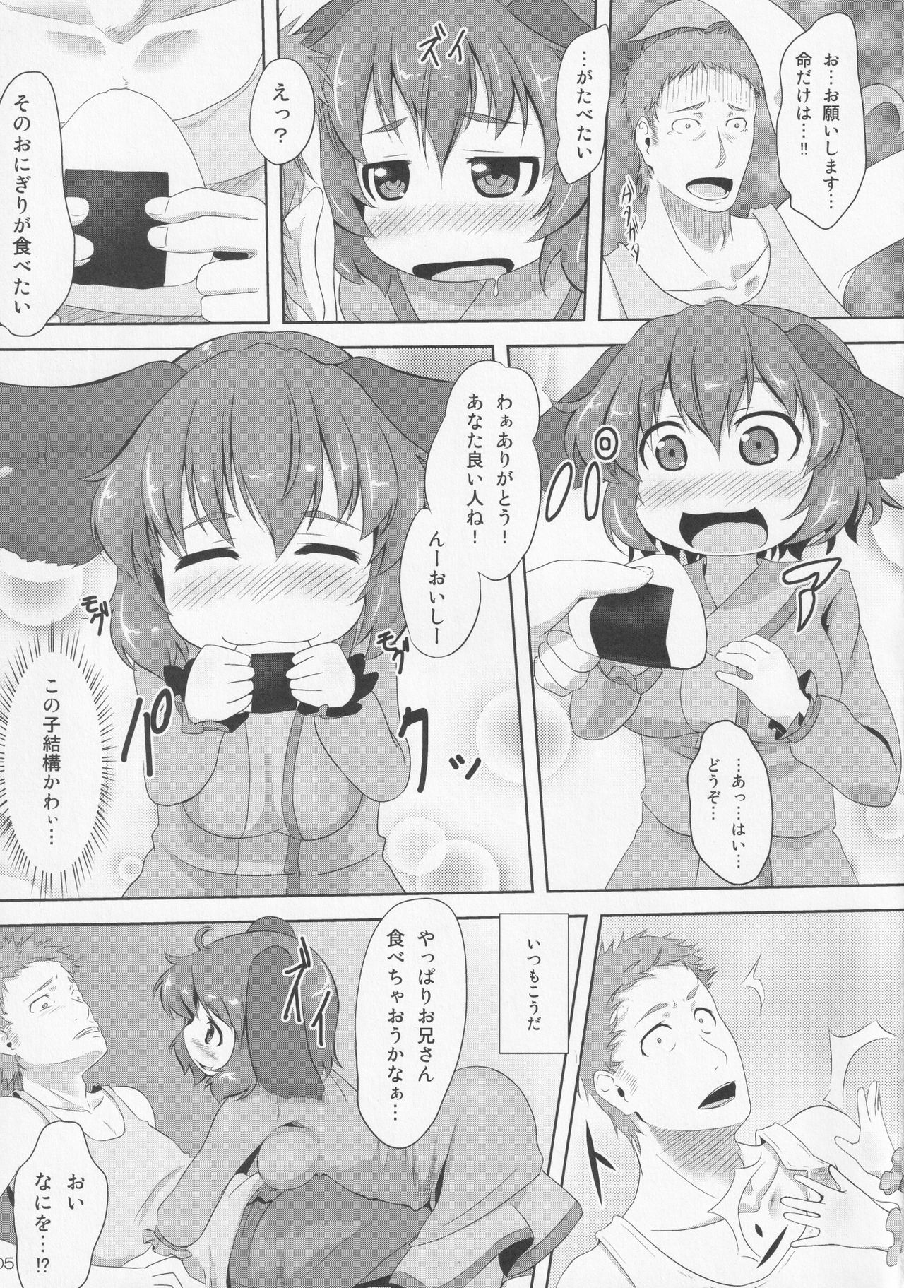 Touhou Kyouken Byou page 4 full
