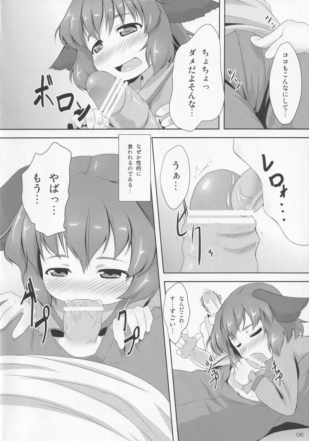 Touhou Kyouken Byou page 5 full