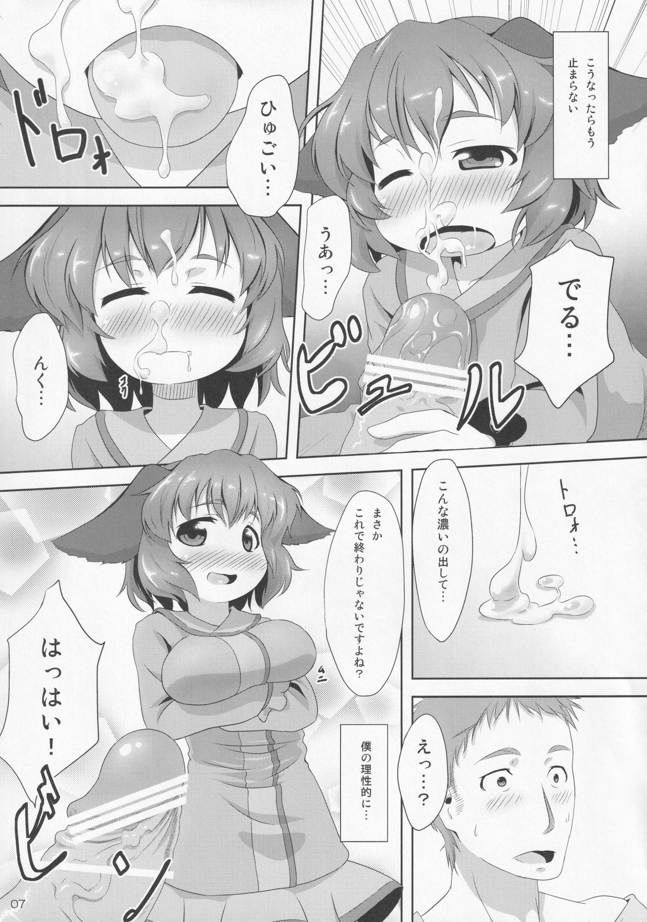 Touhou Kyouken Byou page 6 full