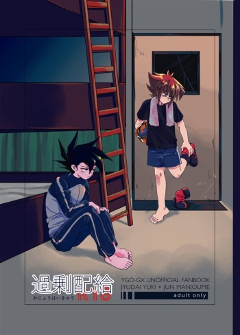 Kajō haikyūsample cover