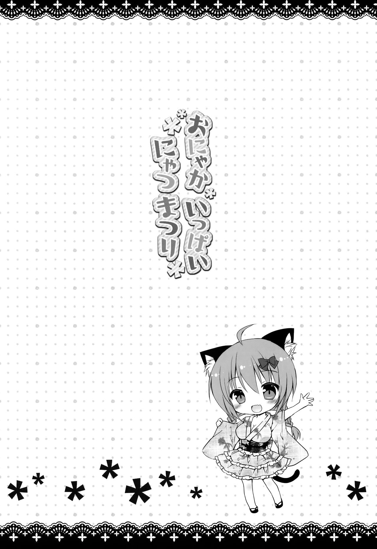 Onyaka Ippai Nyatsumatsuri | 뱃속 가득 여름방학 page 2 full