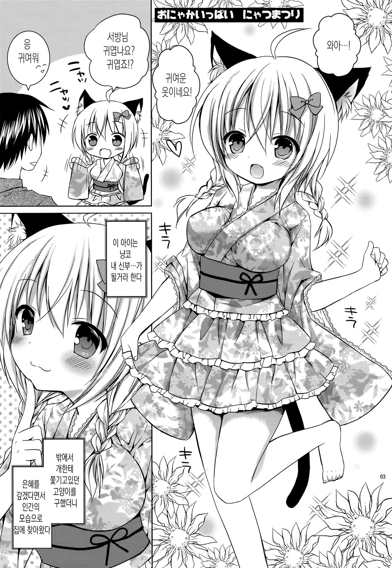 Onyaka Ippai Nyatsumatsuri | 뱃속 가득 여름방학 page 3 full