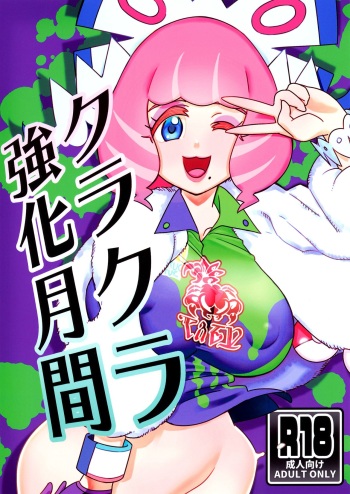Kurakura Kyouka Gekkan | A Month Of Increasing Pleasure cover