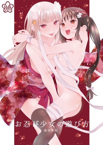 Oshinobi Shoujo no Asobikata | How Shinobi Girls Play Around cover