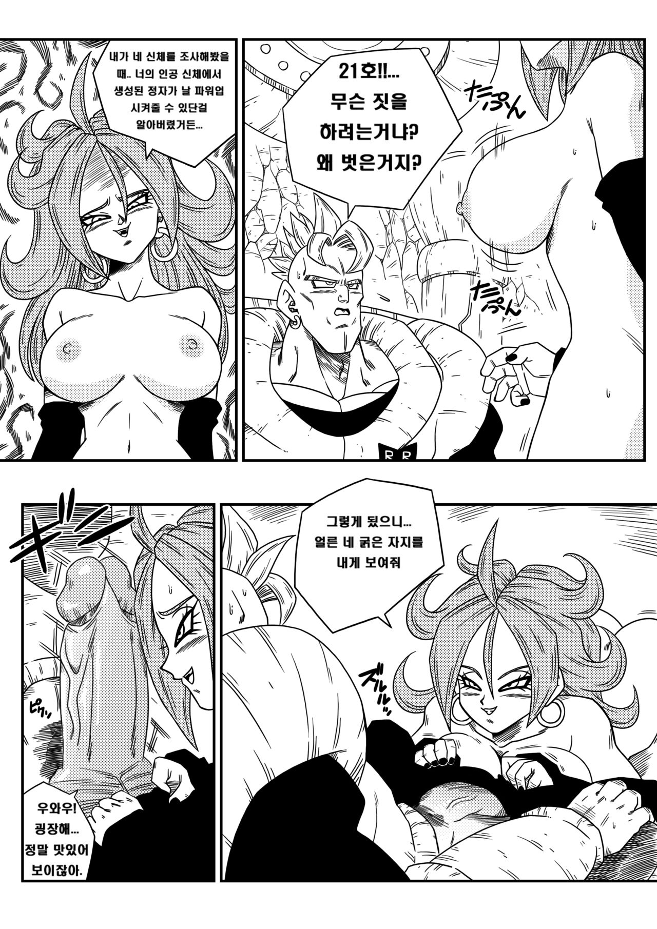 Kyonyuu Android Sekai Seiha o Netsubou!! Android 21 Shutsugen!! | Busty Android Wants to Dominate the World! page 6 full