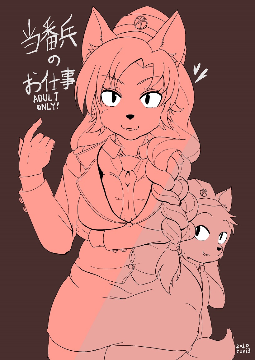 当番兵のお仕事 page 1 full