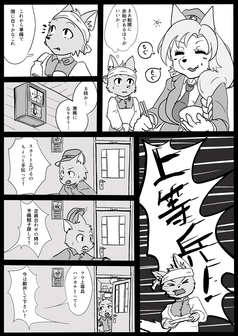 当番兵のお仕事 page 3 full