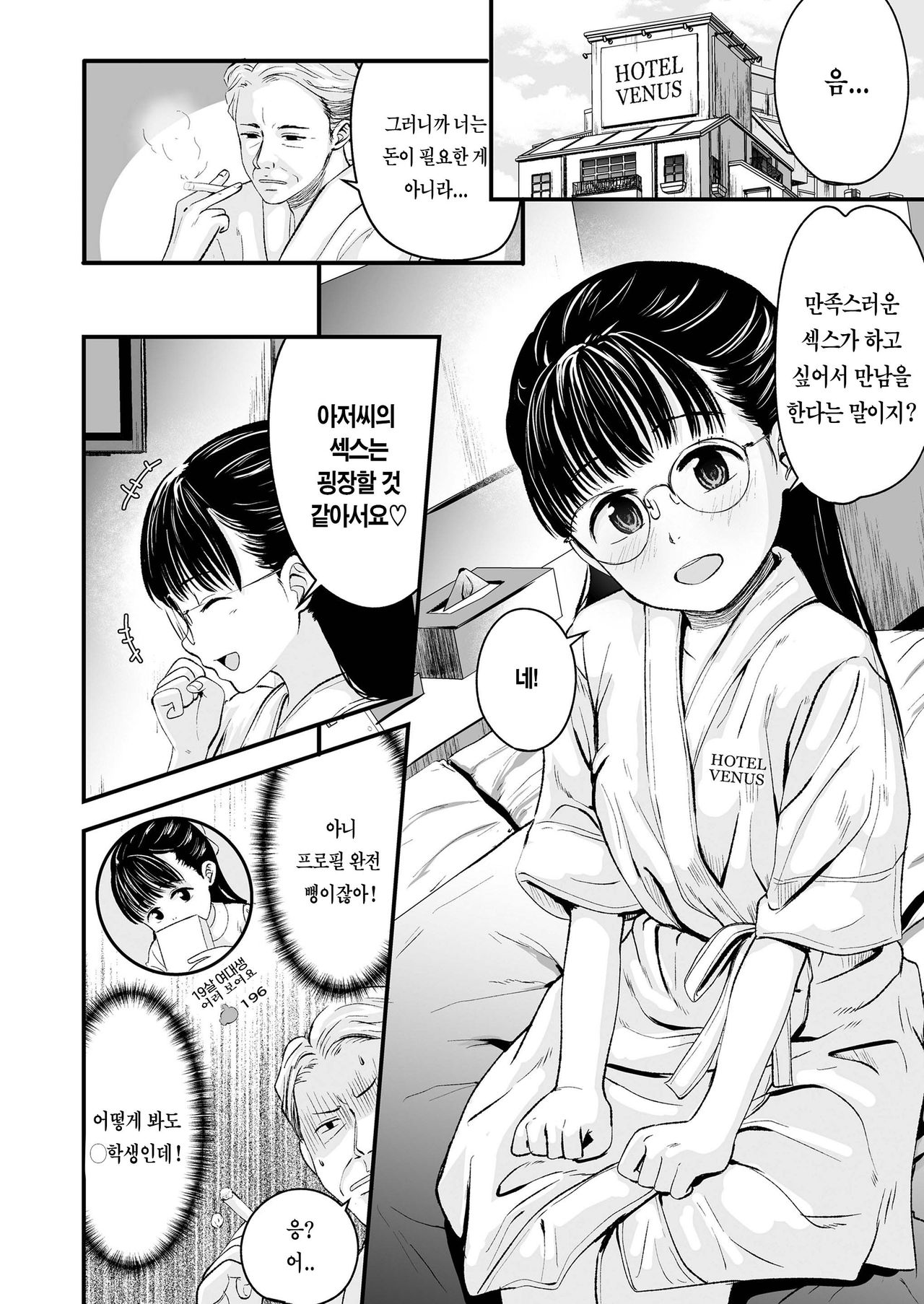 Best Matching | 베스트 매칭 page 4 full