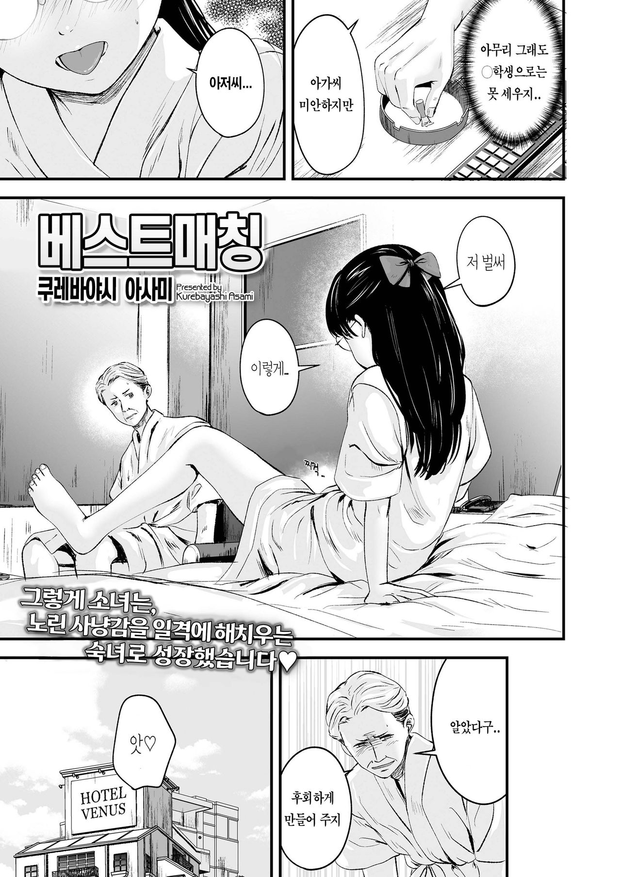 Best Matching | 베스트 매칭 page 5 full