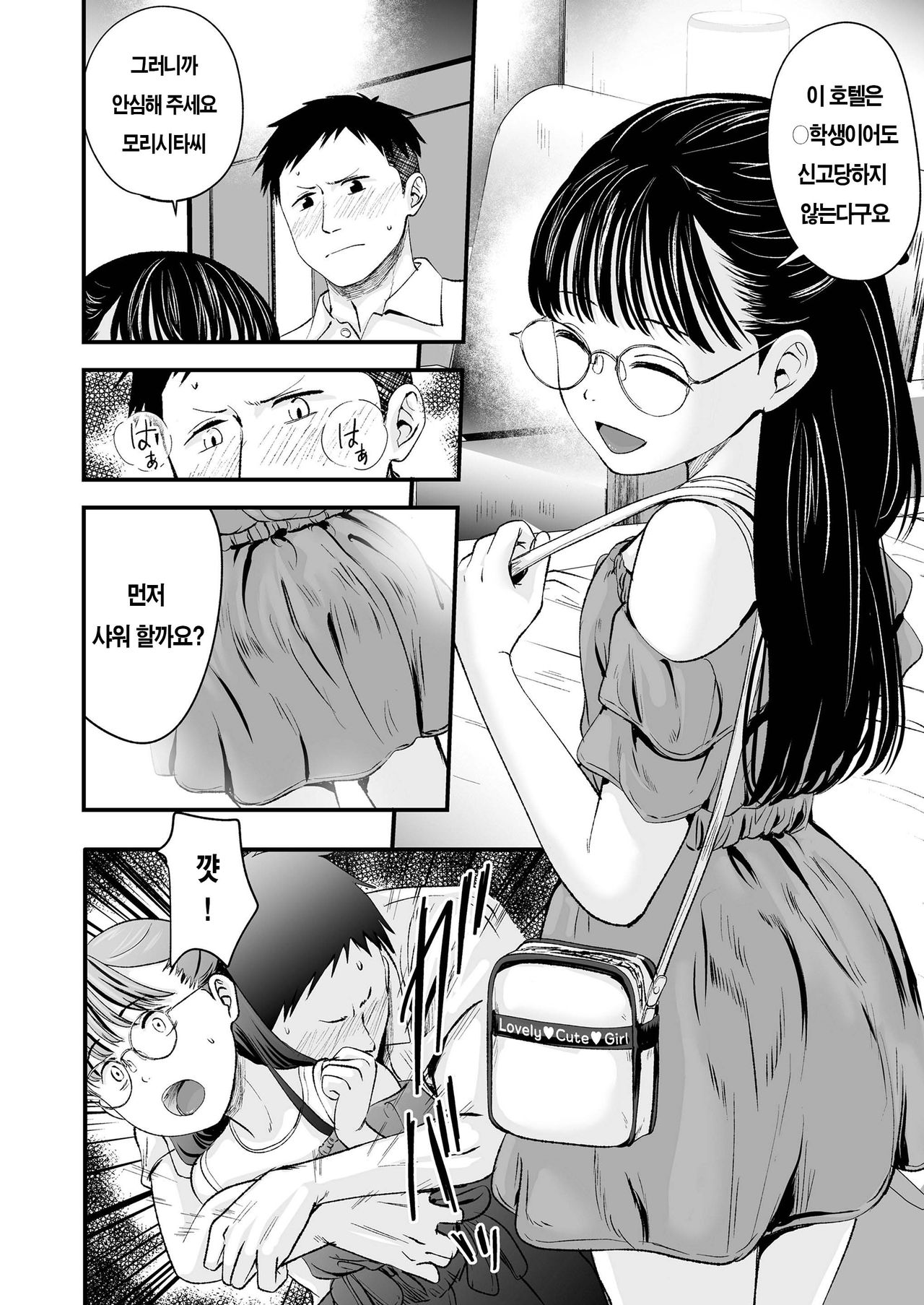 Best Matching | 베스트 매칭 page 8 full