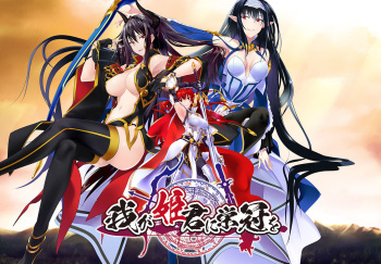 Waga Himegimi ni Eikan o cover