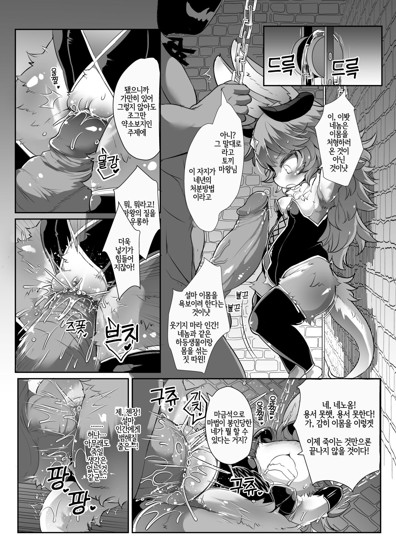 Kemololi Maou ga Isekai Tenseisha ni Makete MobRa Sareru Wake ga Nai!  | 케모로리 마왕이 이세계전생자에게 지고 모브레 당할 리가 없어! page 5 full