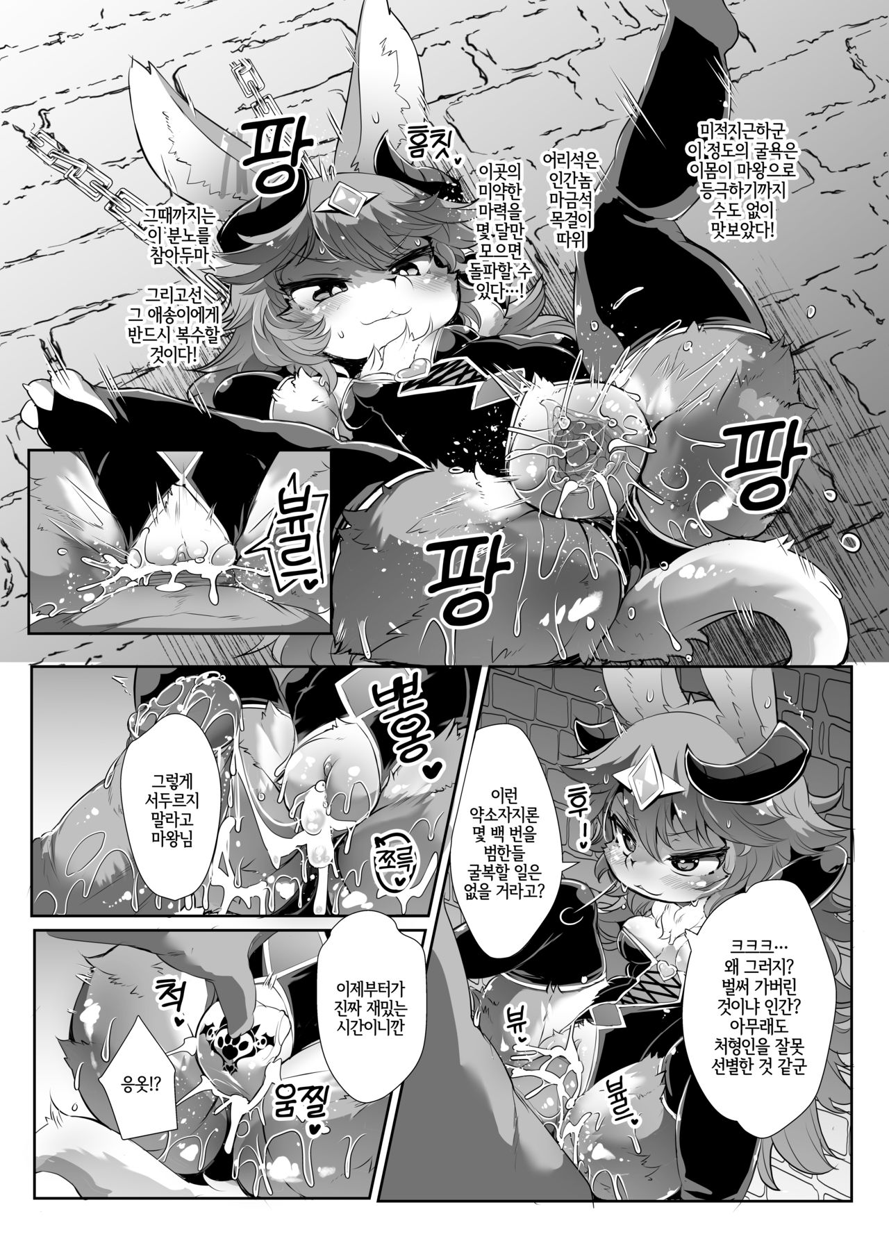 Kemololi Maou ga Isekai Tenseisha ni Makete MobRa Sareru Wake ga Nai!  | 케모로리 마왕이 이세계전생자에게 지고 모브레 당할 리가 없어! page 6 full