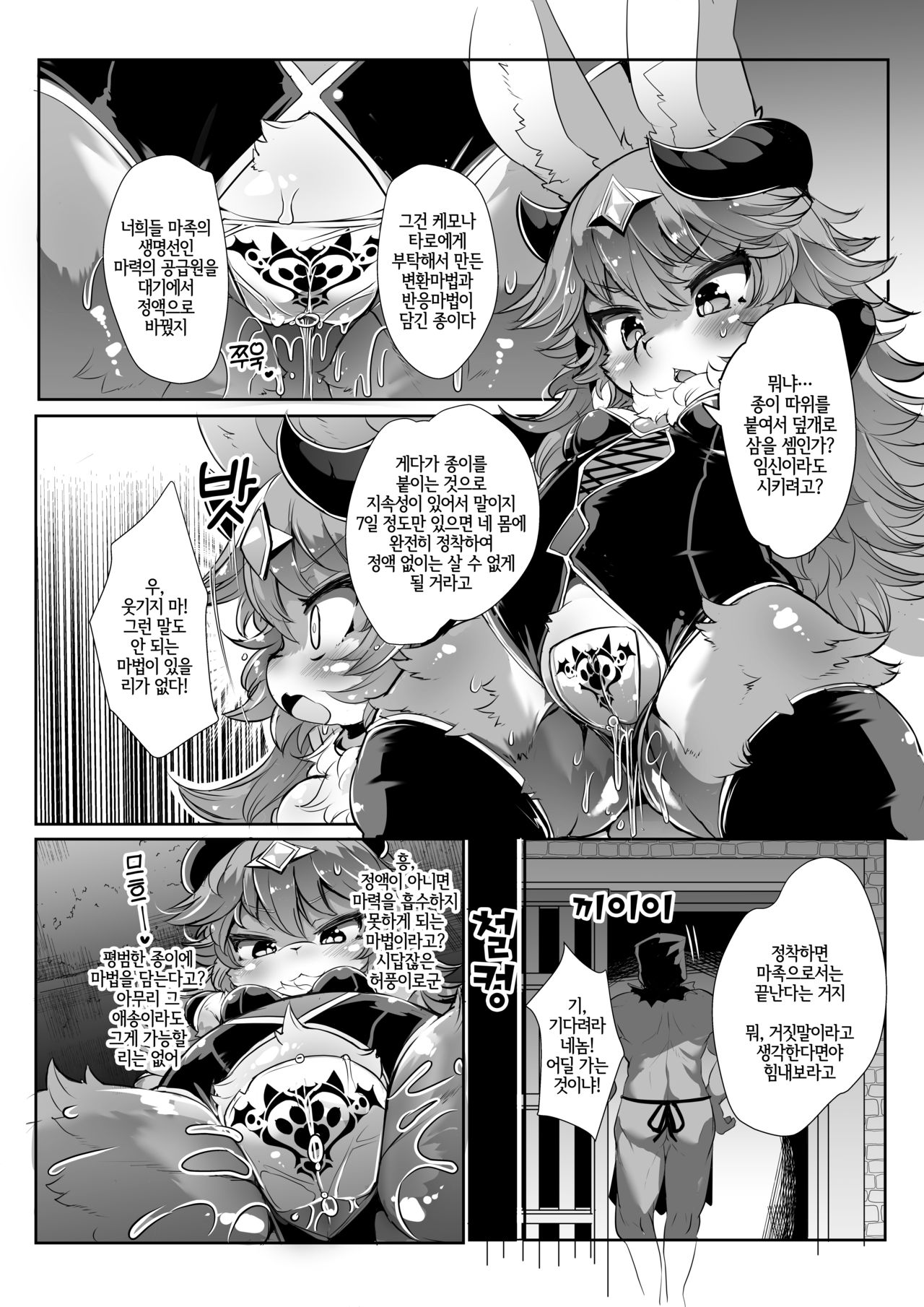 Kemololi Maou ga Isekai Tenseisha ni Makete MobRa Sareru Wake ga Nai!  | 케모로리 마왕이 이세계전생자에게 지고 모브레 당할 리가 없어! page 7 full