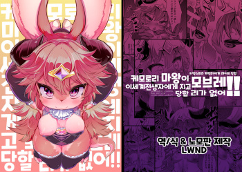 Kemololi Maou ga Isekai Tenseisha ni Makete MobRa Sareru Wake ga Nai!  | 케모로리 마왕이 이세계전생자에게 지고 모브레 당할 리가 없어! cover